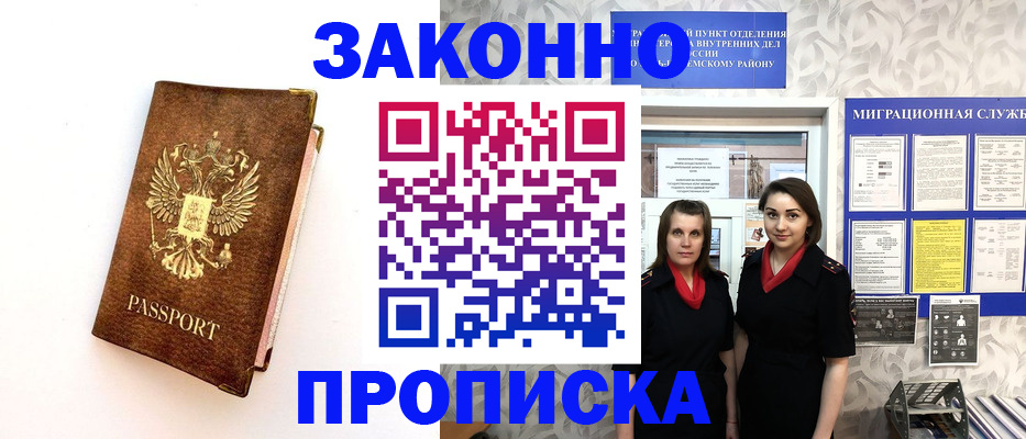 временная регистрация для школы в Алдане